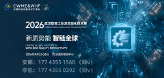 2026武汉国际智能工业及从动化博览会华中工博会